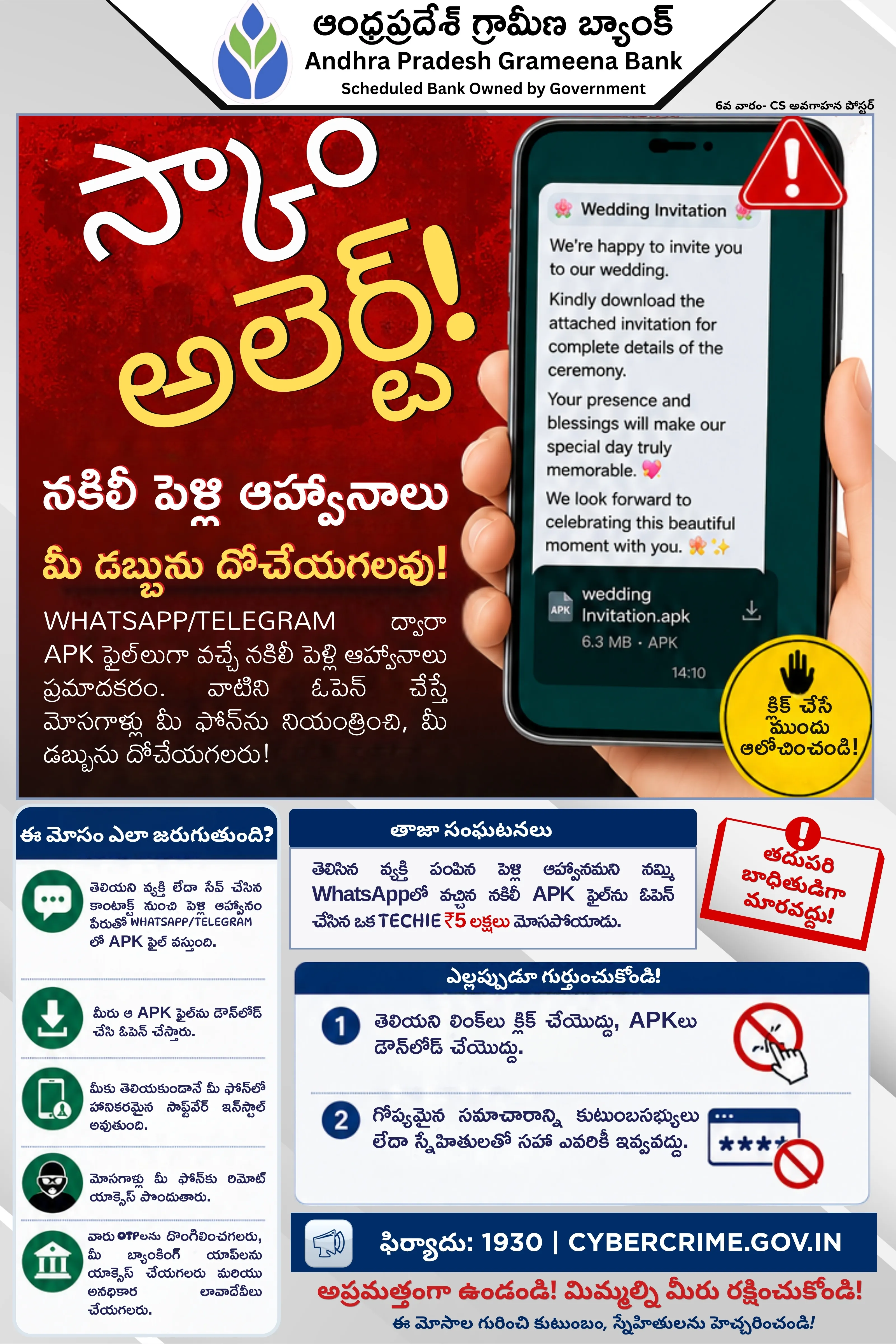 Week 6 - Fake Wedding Invite APK Scam Telugu